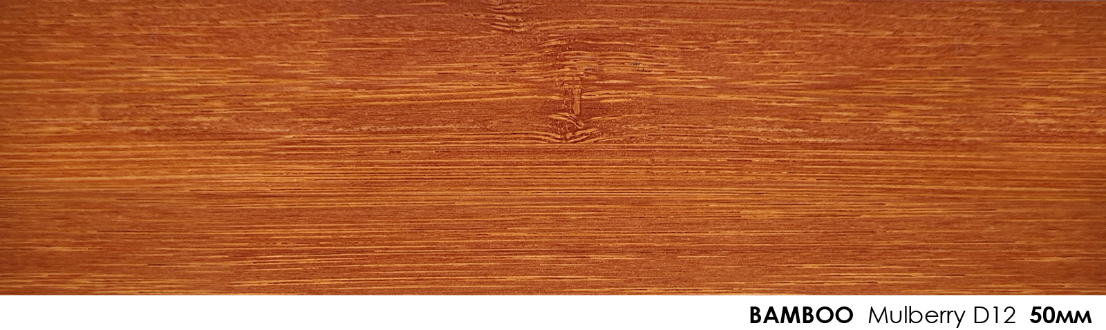 50mm Bamboo Mulberry D12