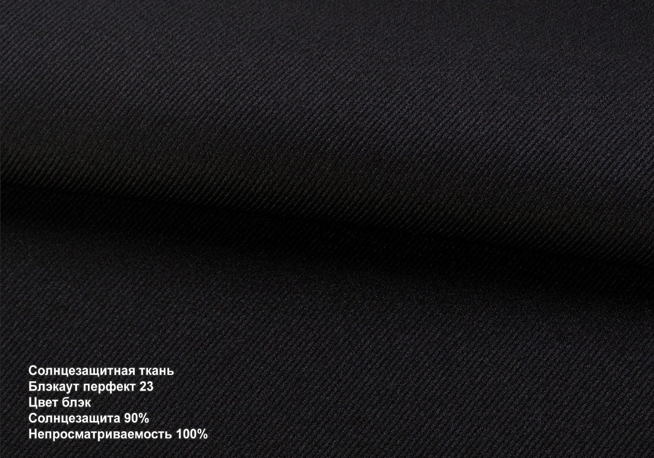 Блекаут перфект блек (чорна)
