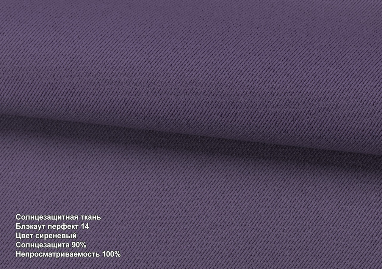Блекаут перфект лиловий