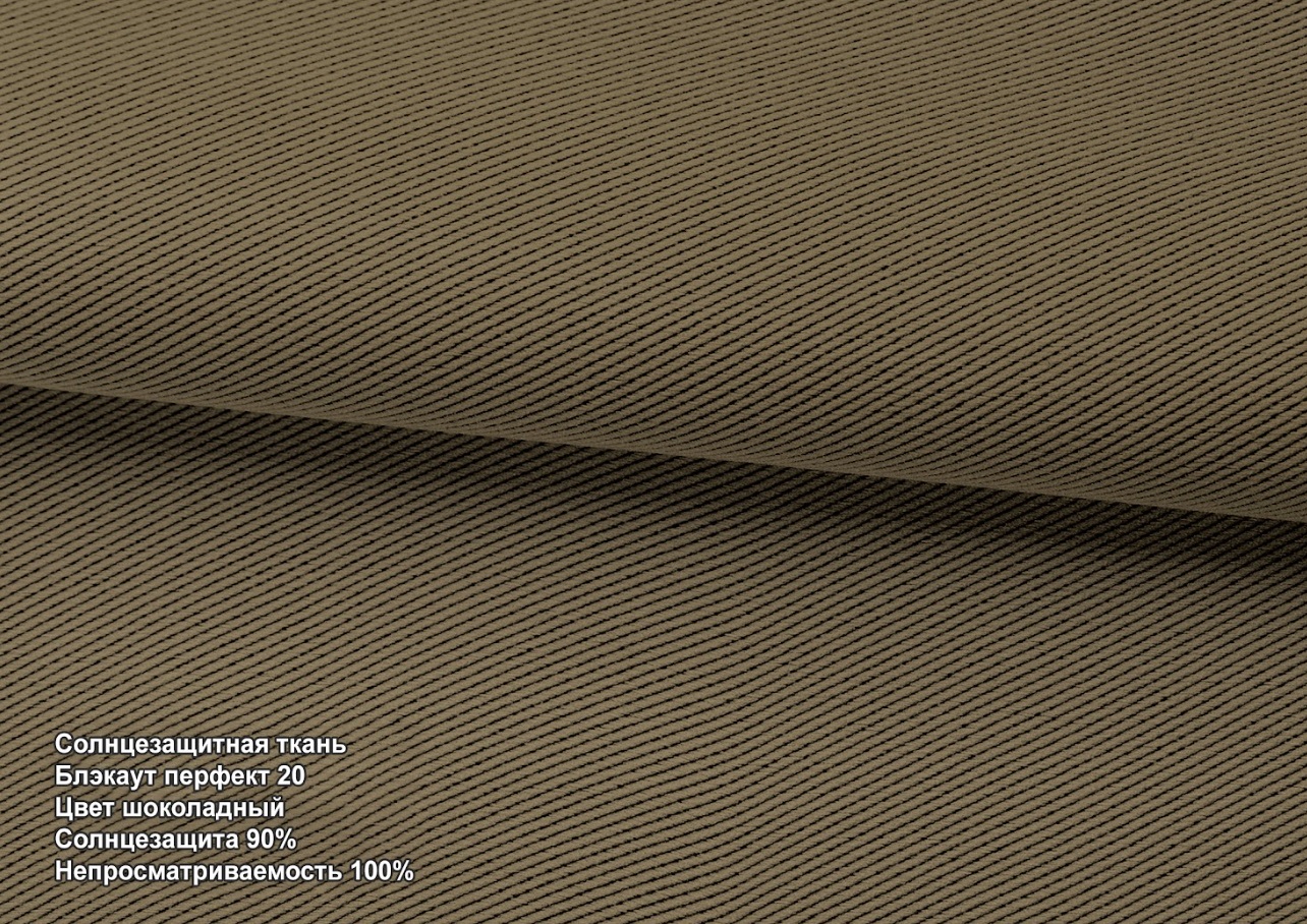 Блекаут перфект шоколад