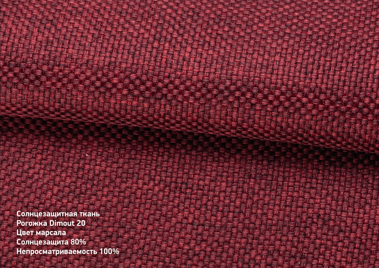 Рогожка дімаут марсала