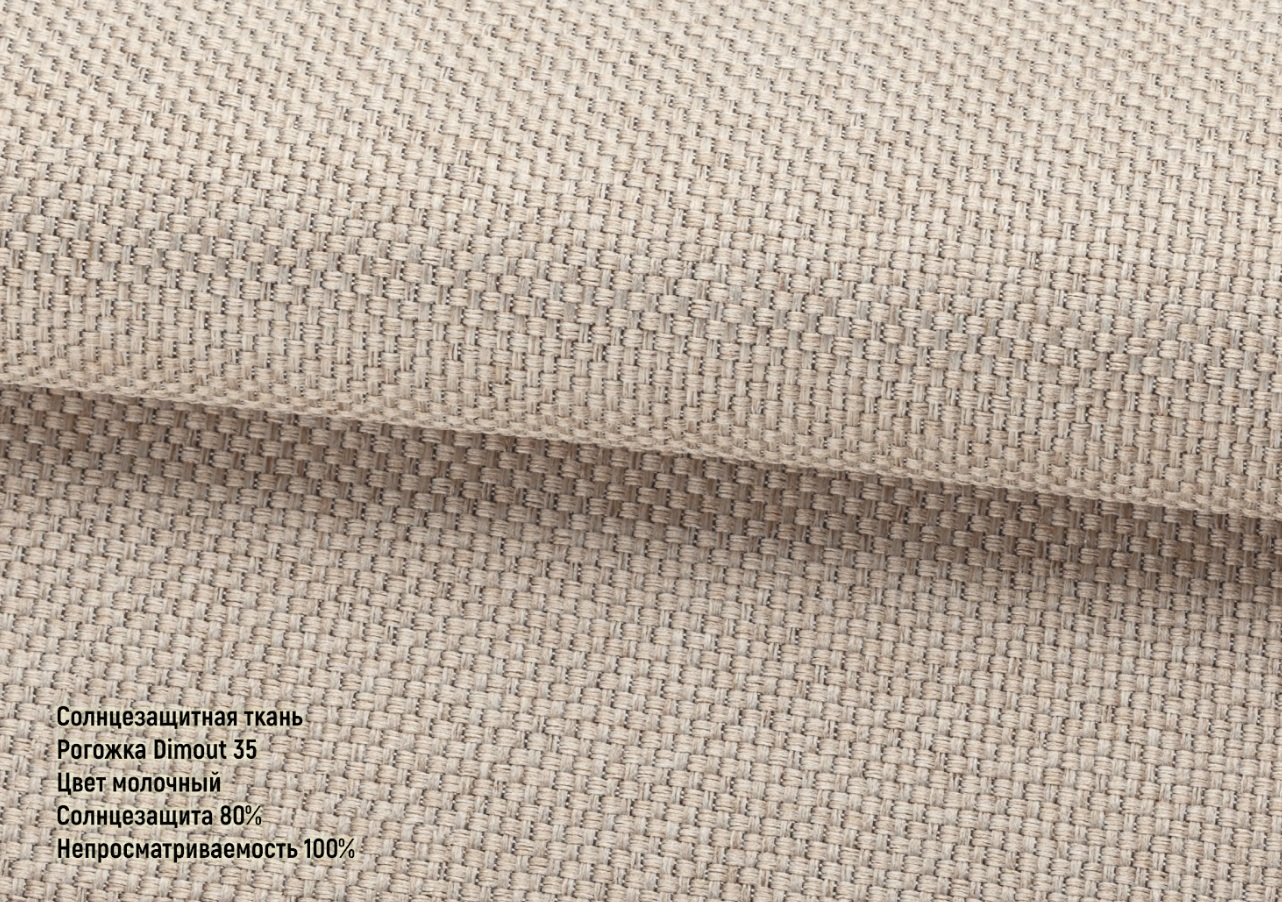 Рогожка дімаут молочний
